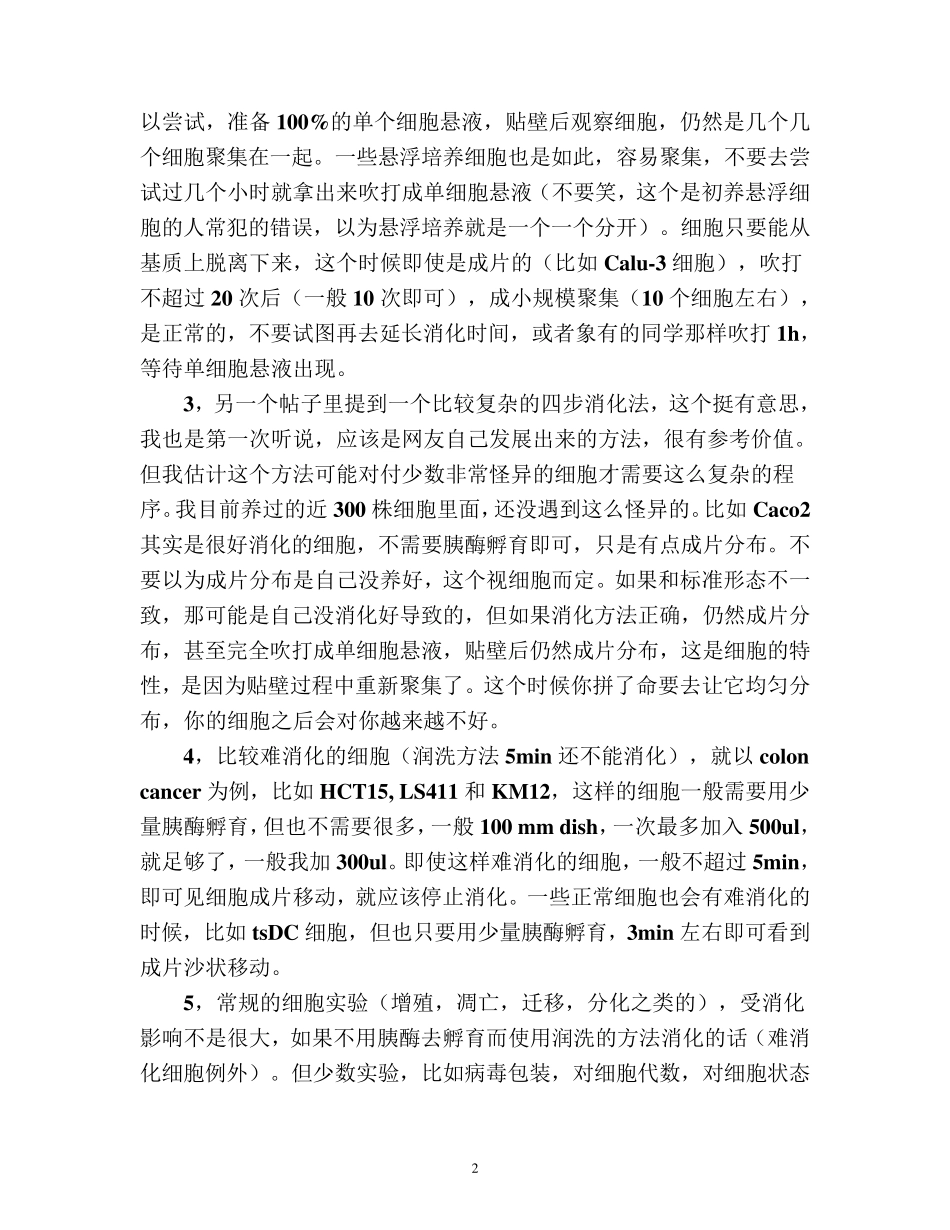 细胞培养集锦(一个培养300多种细胞人的经验总结)_第2页