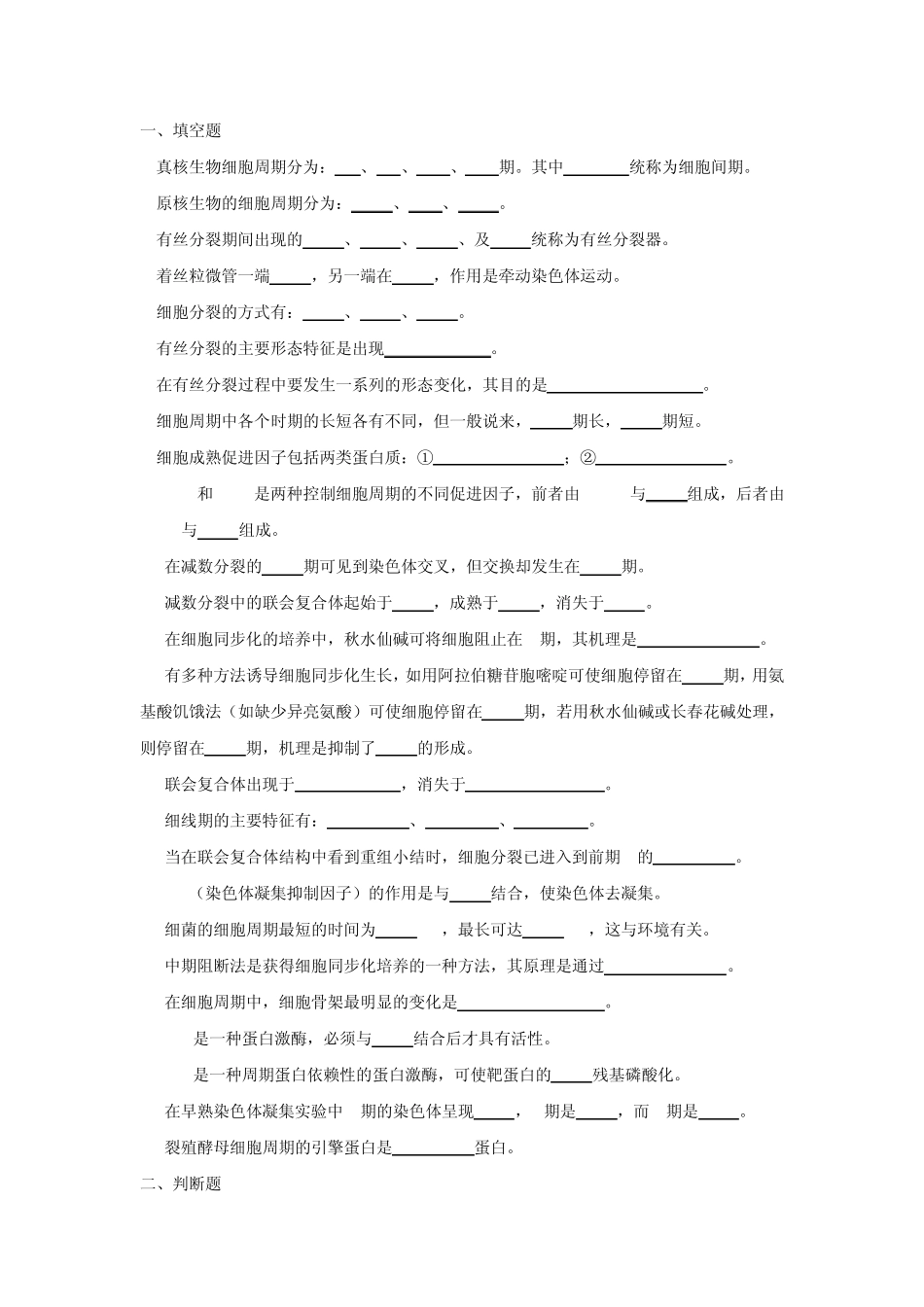 细胞增殖与调控_第1页