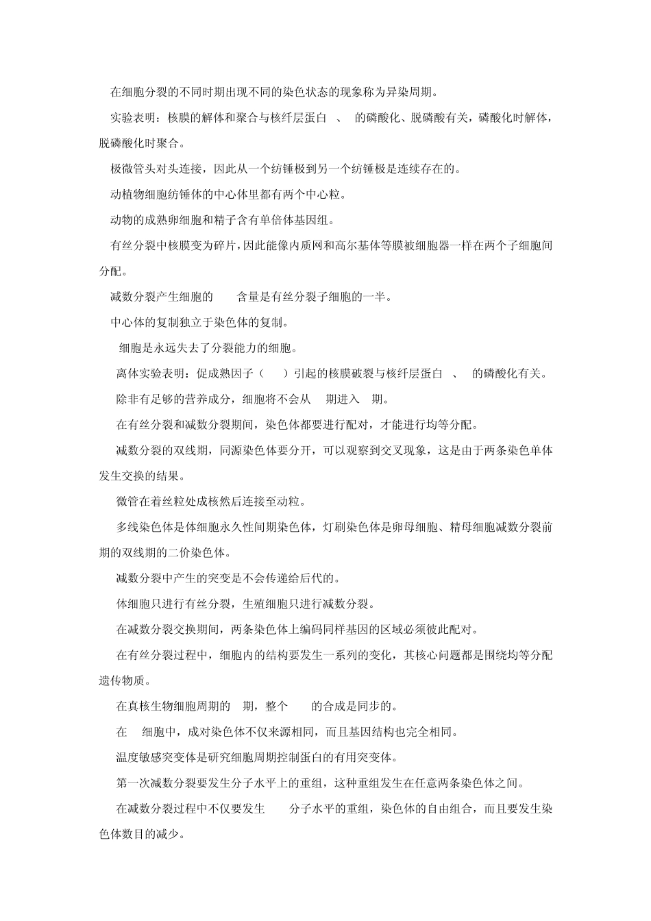 细胞增殖与调控_第2页