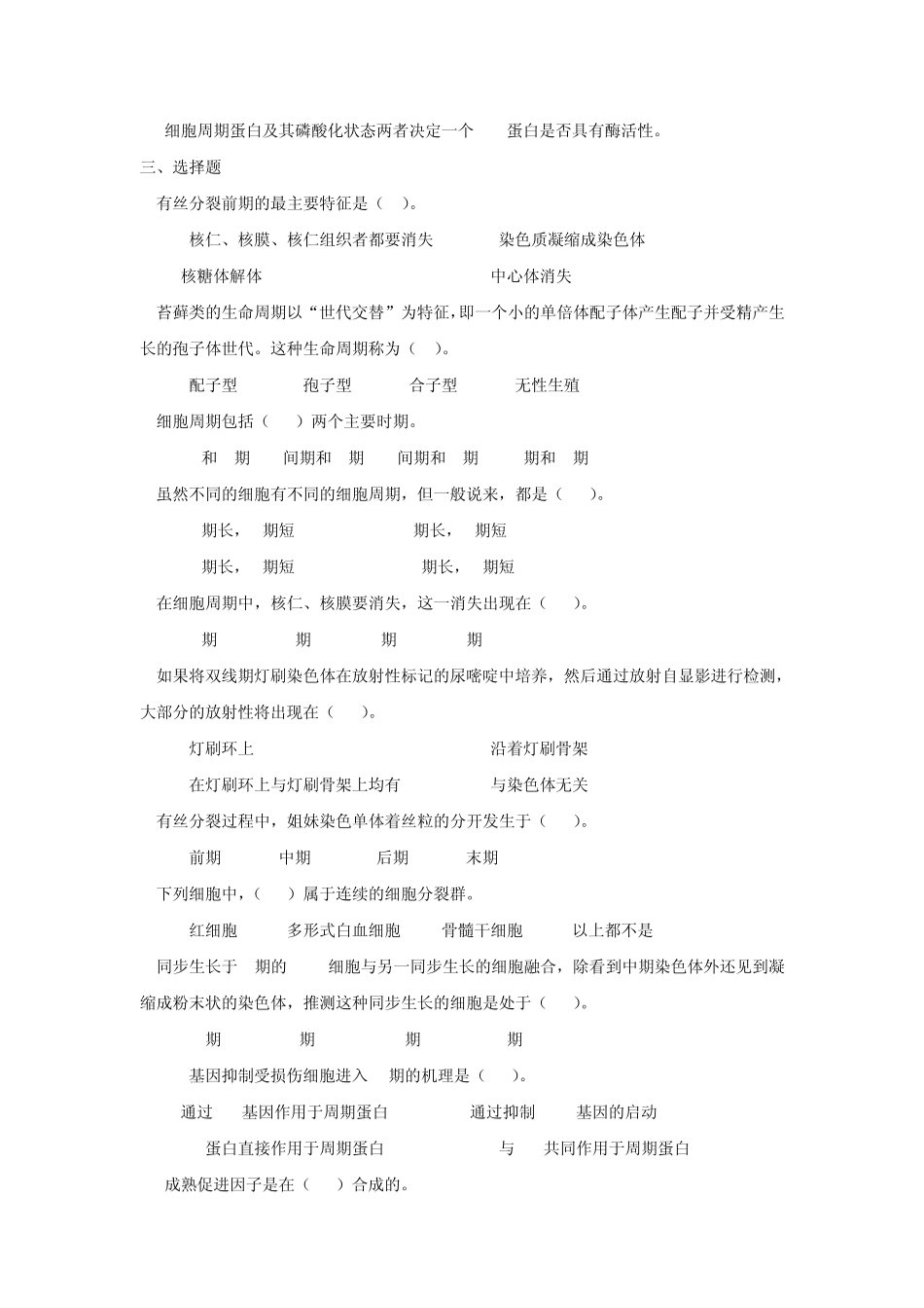 细胞增殖与调控_第3页