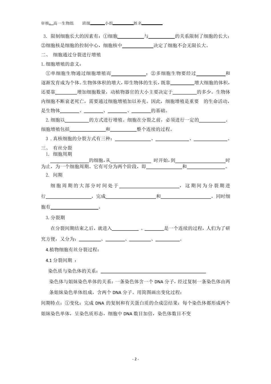 细胞增殖导学案_第2页