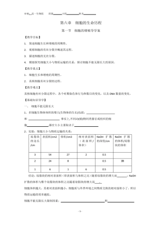 细胞增殖导学案