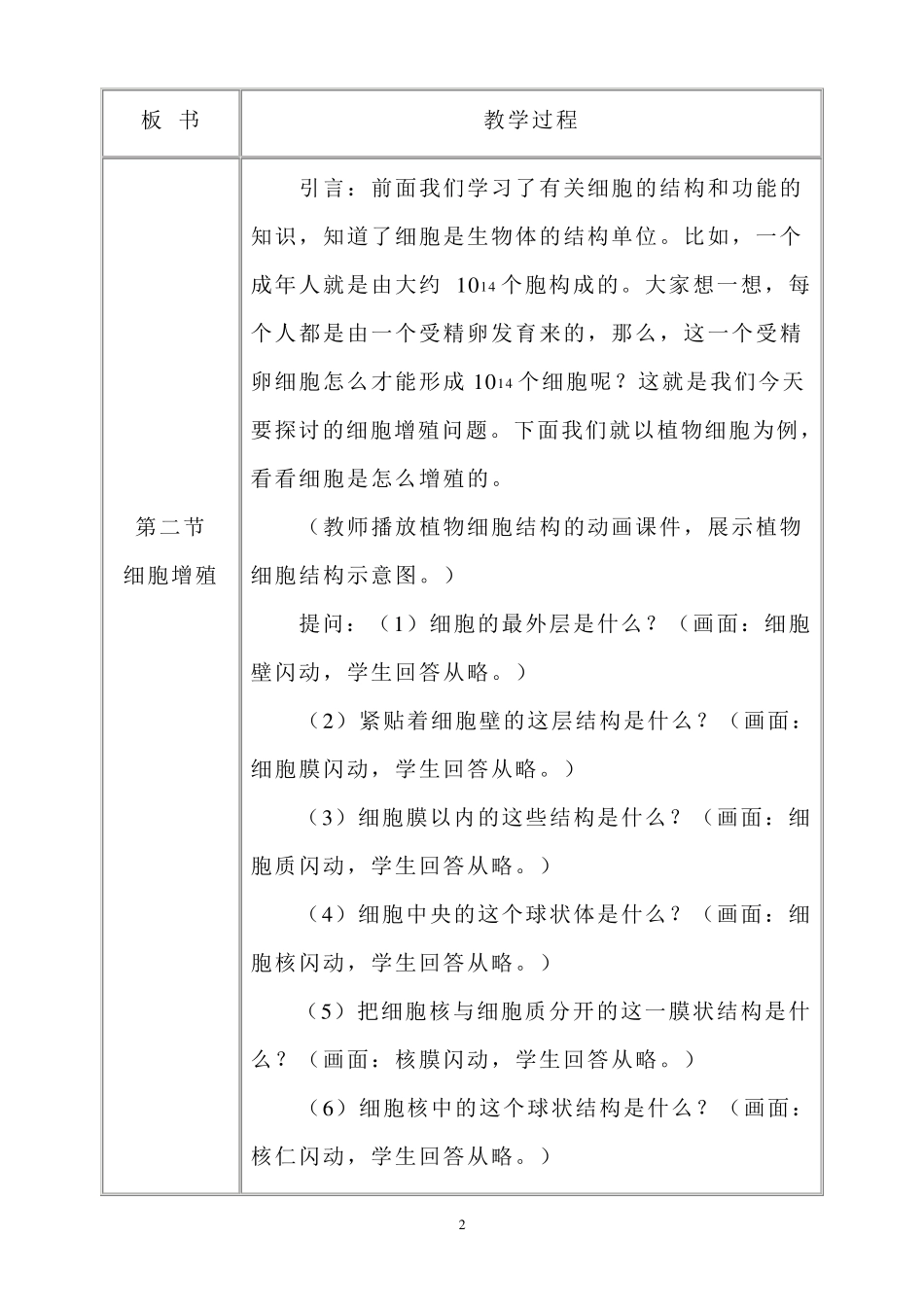 细胞增殖教案_第2页