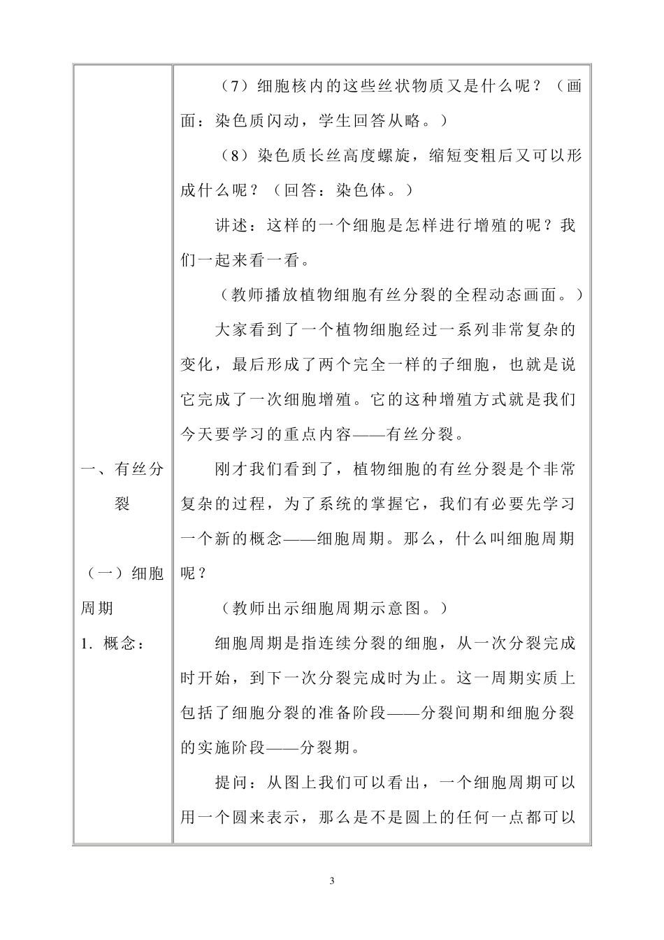 细胞增殖教案_第3页
