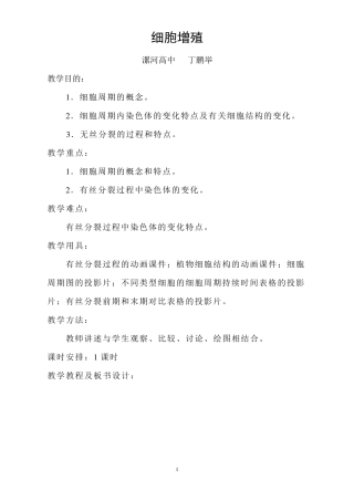 细胞增殖教案