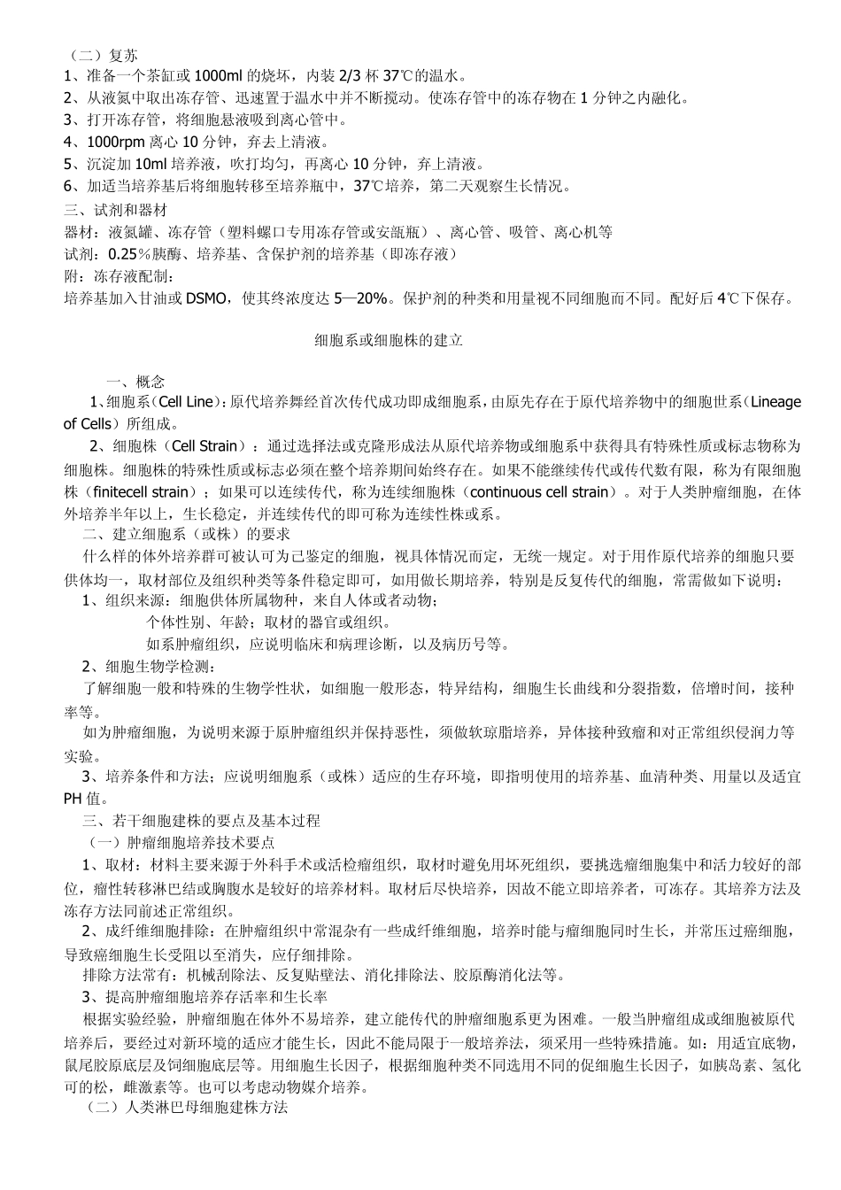 细胞实验技术及基本知识_第2页