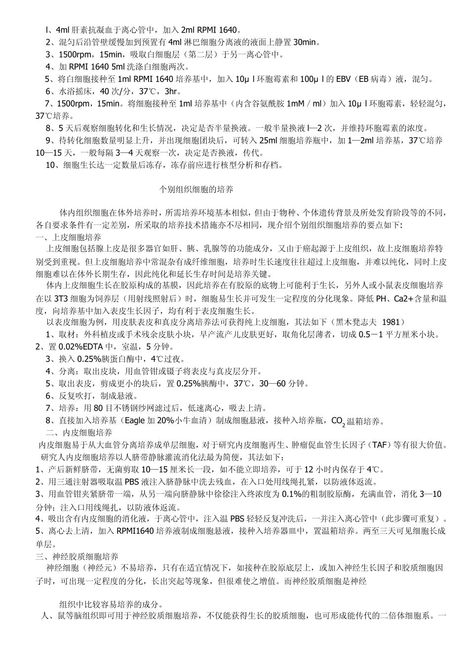 细胞实验技术及基本知识_第3页