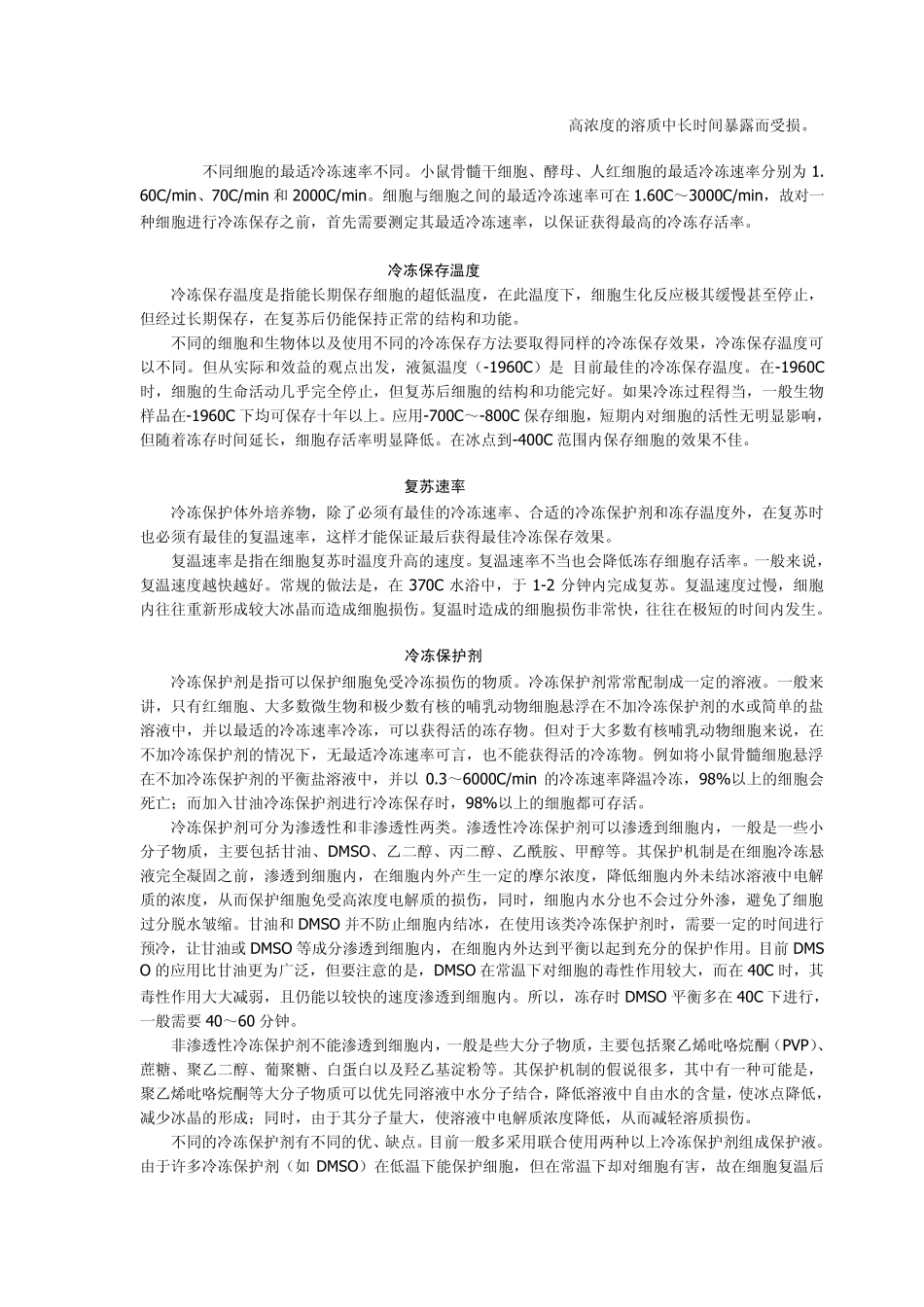 细胞复苏与冻存_第2页