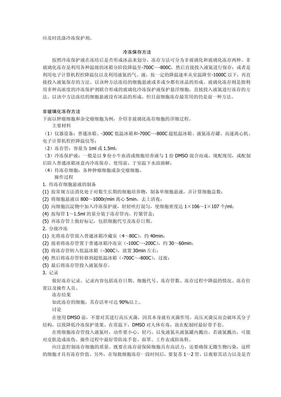 细胞复苏与冻存_第3页
