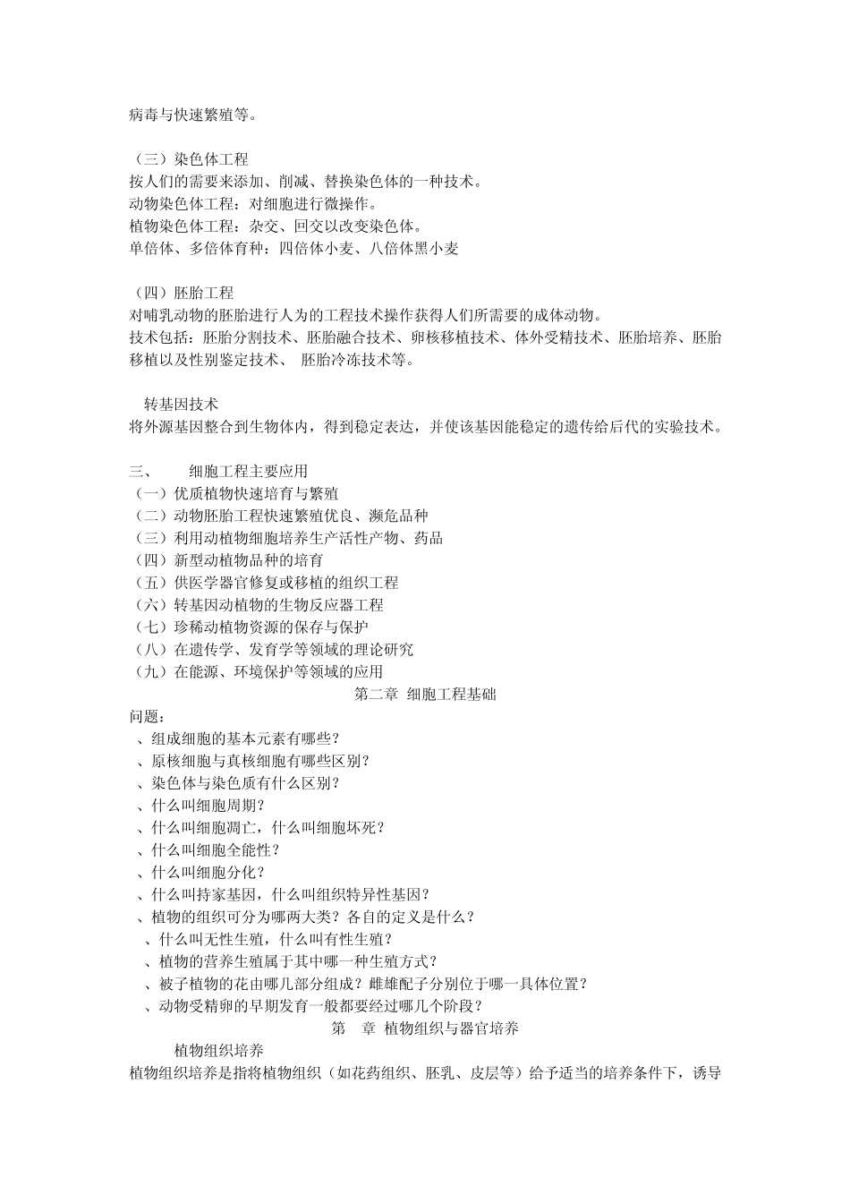 细胞工程(第二版)李志勇复习归纳WF_第3页