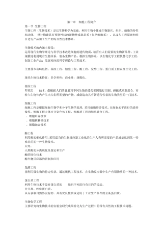 细胞工程(第二版)李志勇复习归纳WF