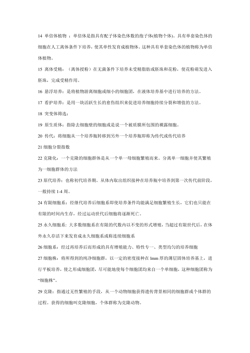 细胞工程复习题及答案_第2页