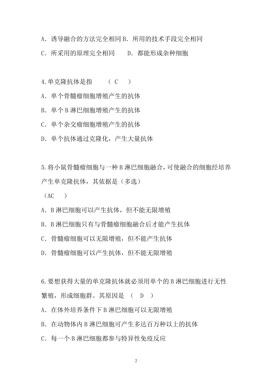 细胞工程复习题_第2页