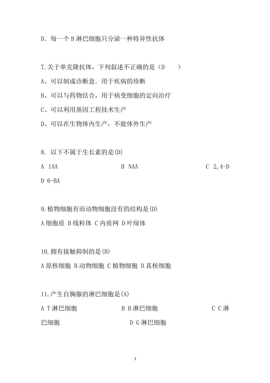 细胞工程复习题_第3页