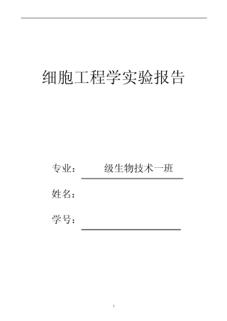 细胞工程实验烟草叶片的组织培养