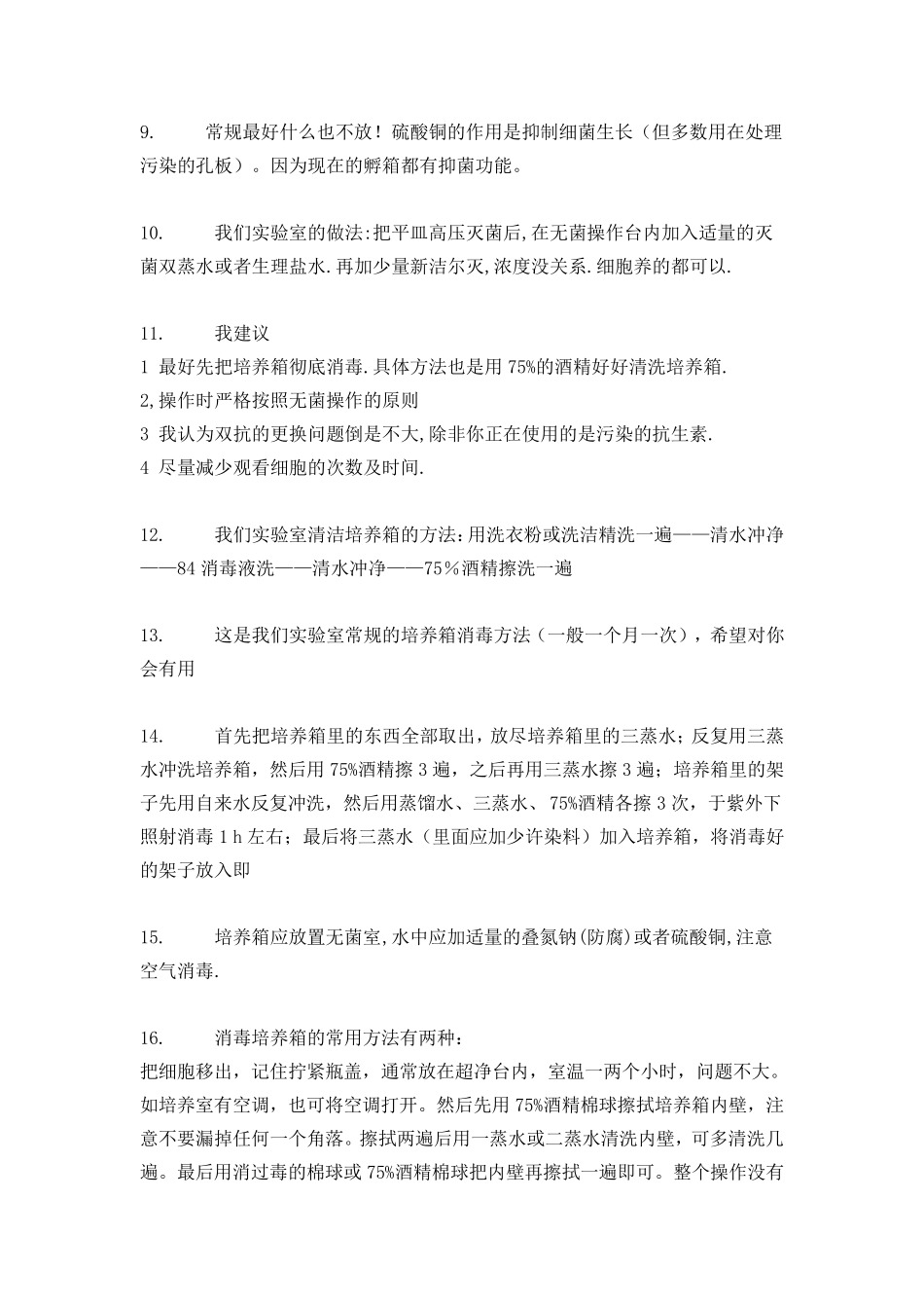 细胞培养箱清洁_第2页