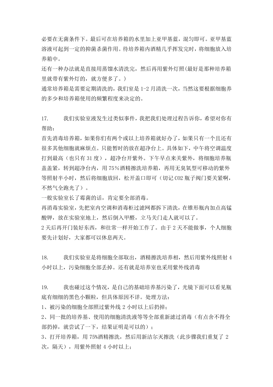 细胞培养箱清洁_第3页