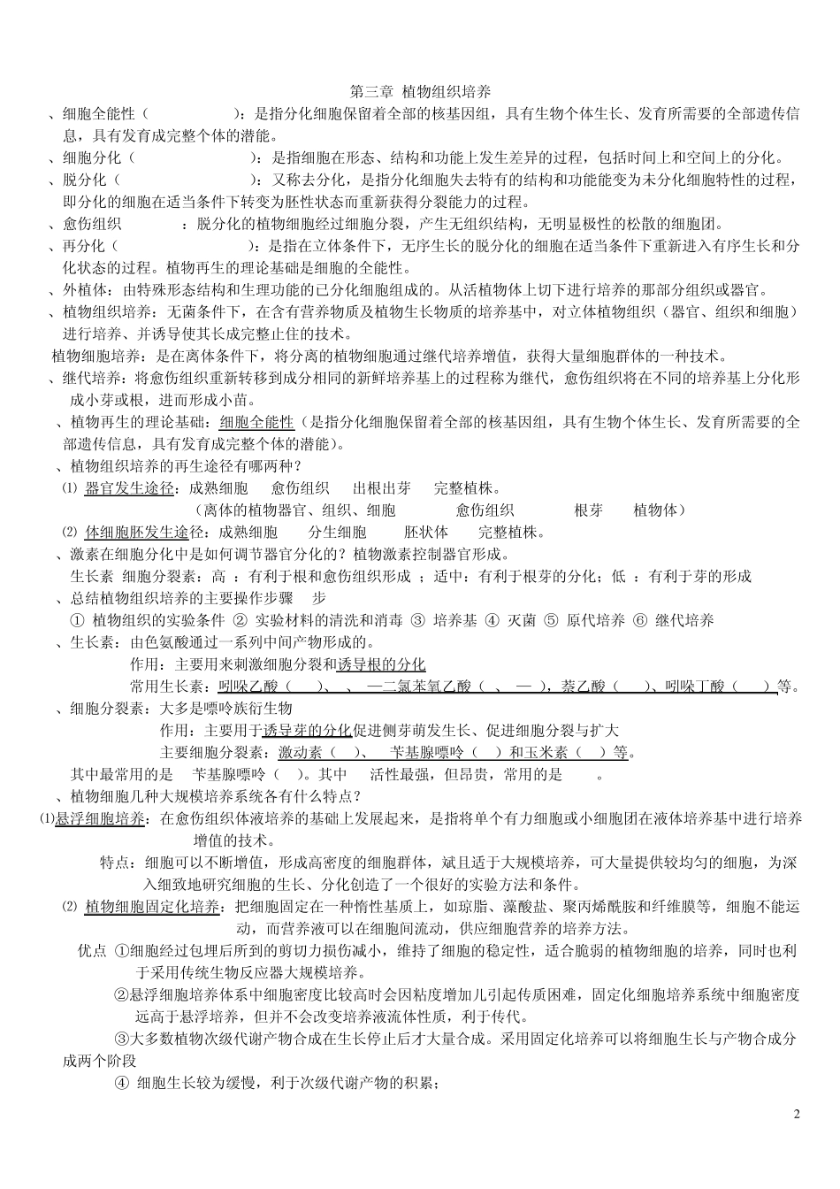 细胞工程期末考试复习题目_第2页