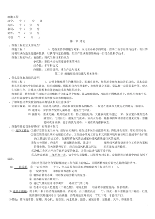 细胞工程期末考试复习题目