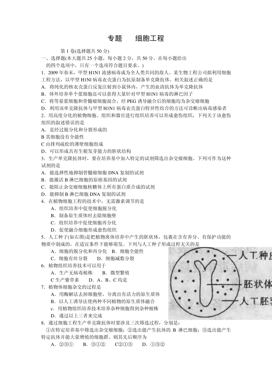 细胞工程测试题_第1页