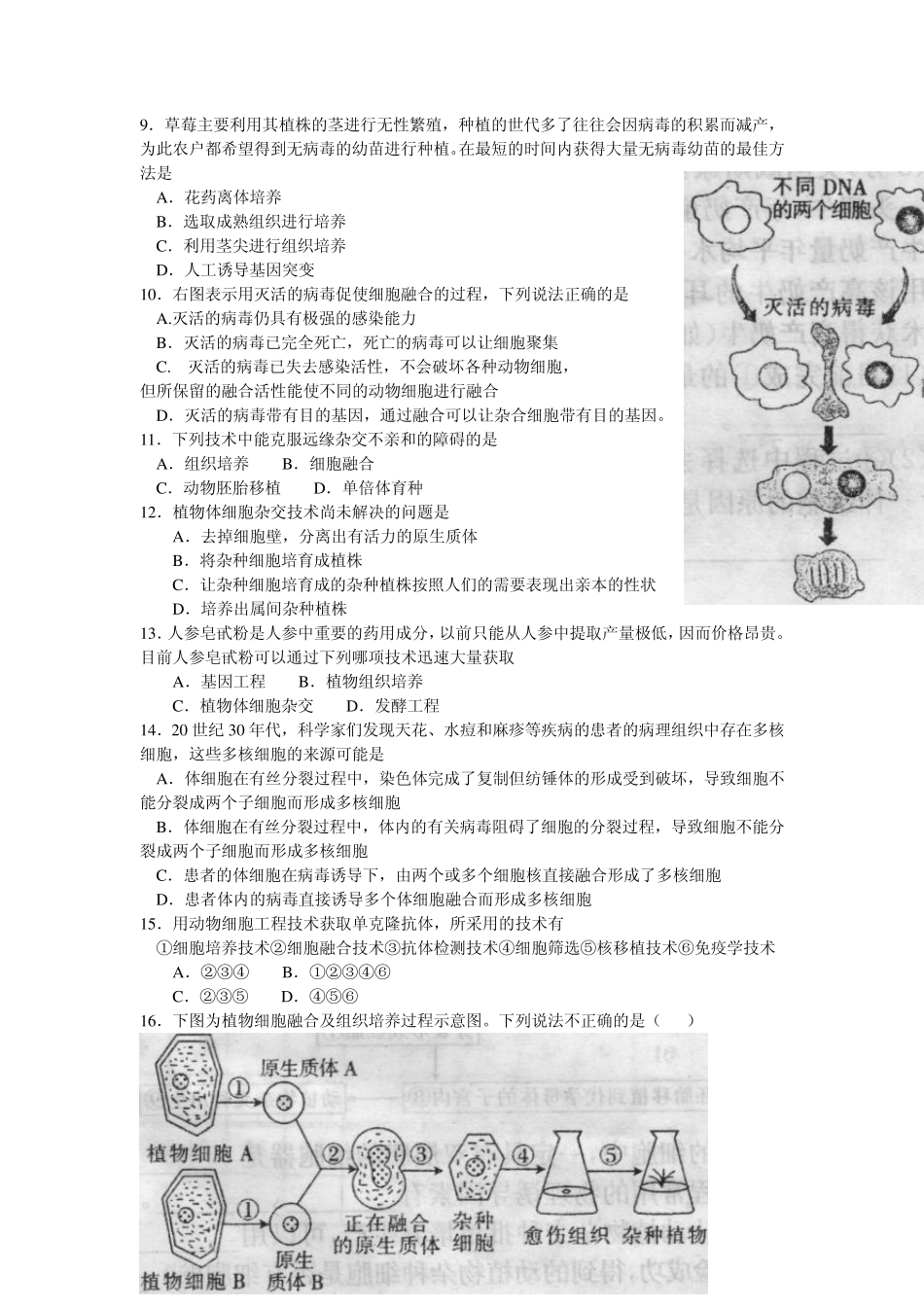 细胞工程测试题_第2页