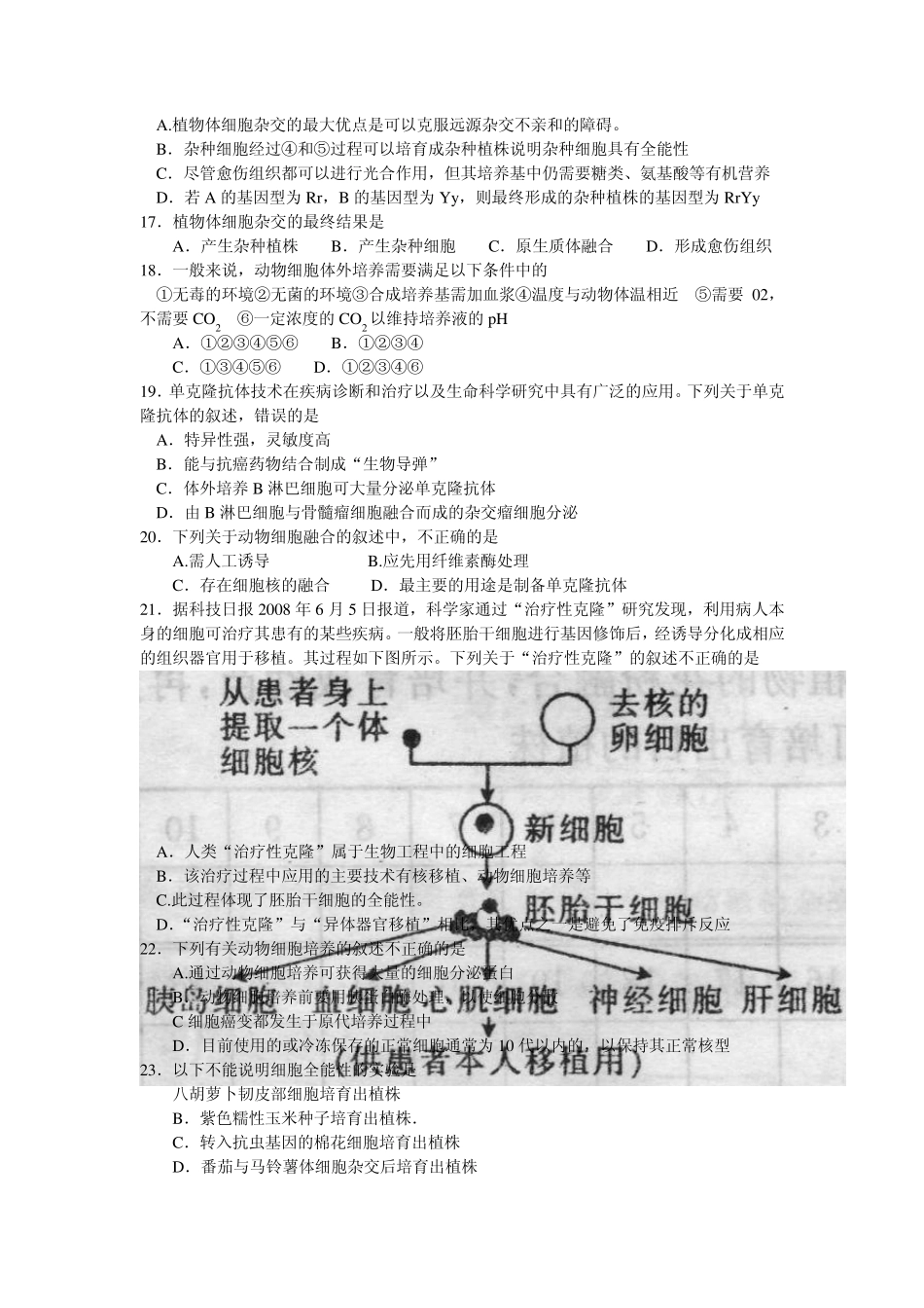 细胞工程测试题_第3页