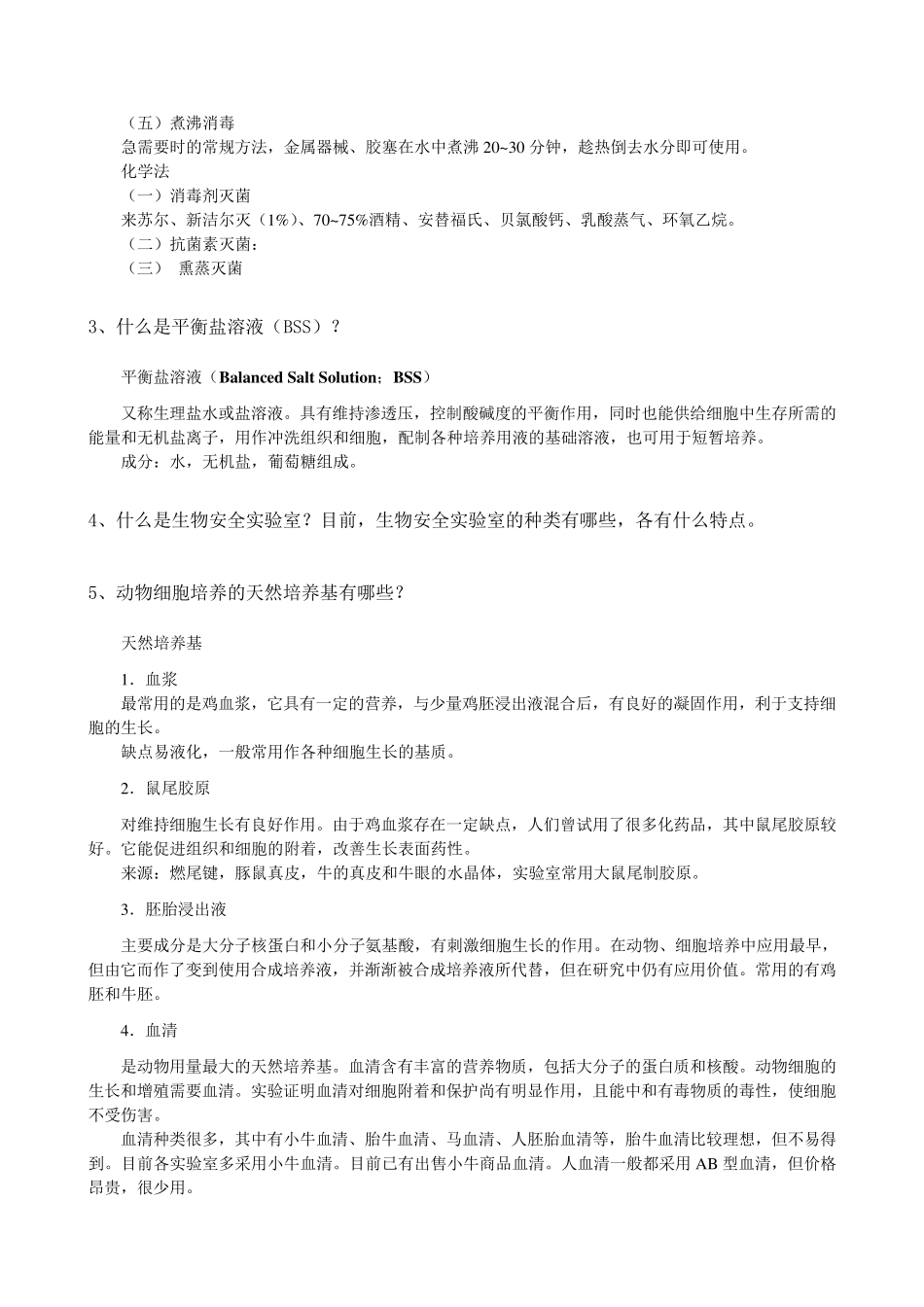 细胞工程知识点及重点难点总结_第3页