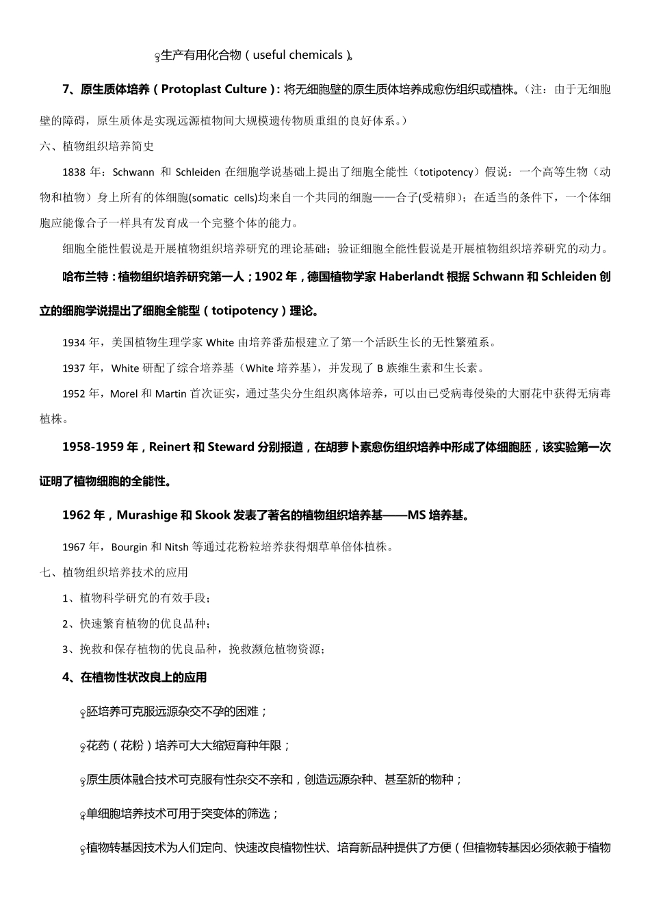 细胞工程知识点总结_第2页