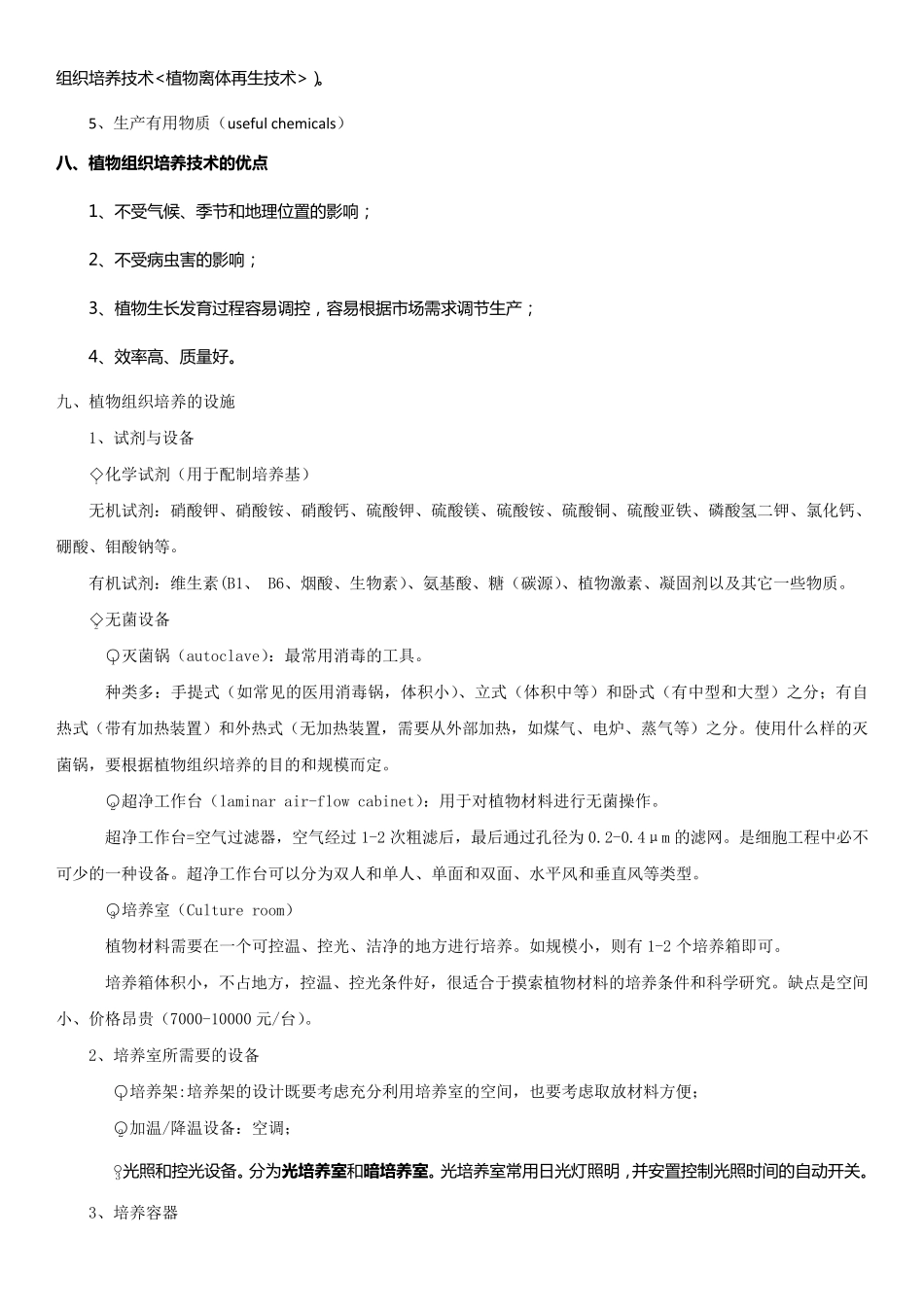 细胞工程知识点总结_第3页