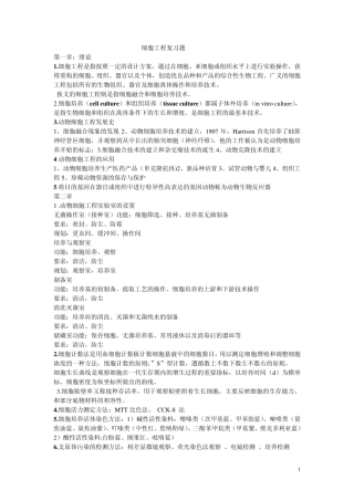 细胞工程考试复习题