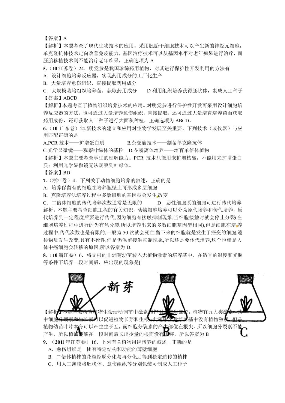 细胞工程高考真题体验_第2页