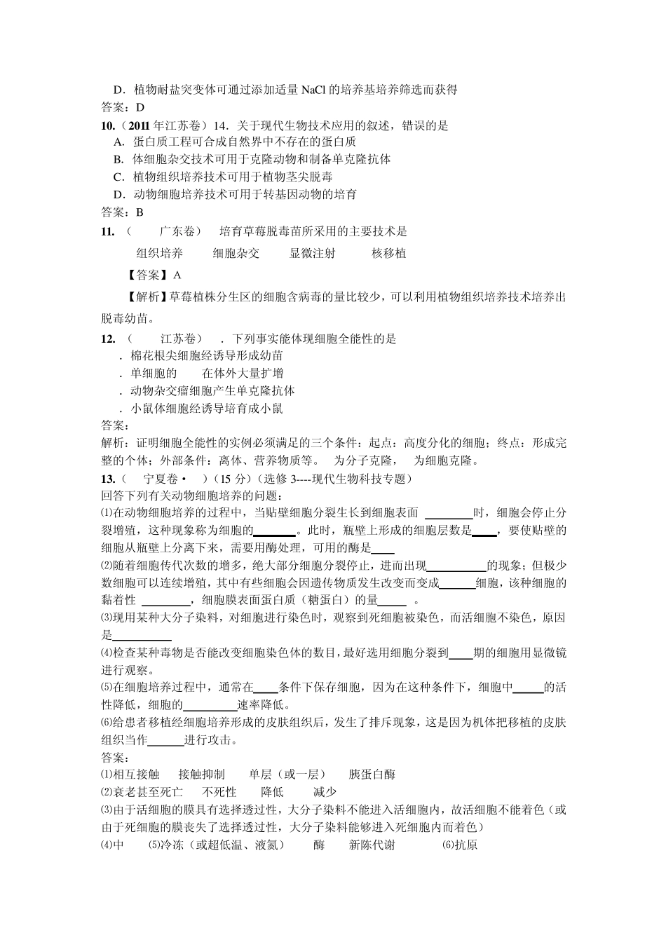 细胞工程高考真题体验_第3页