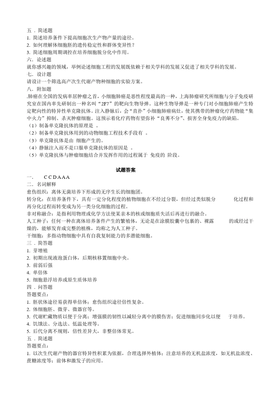 细胞工程试题_第2页