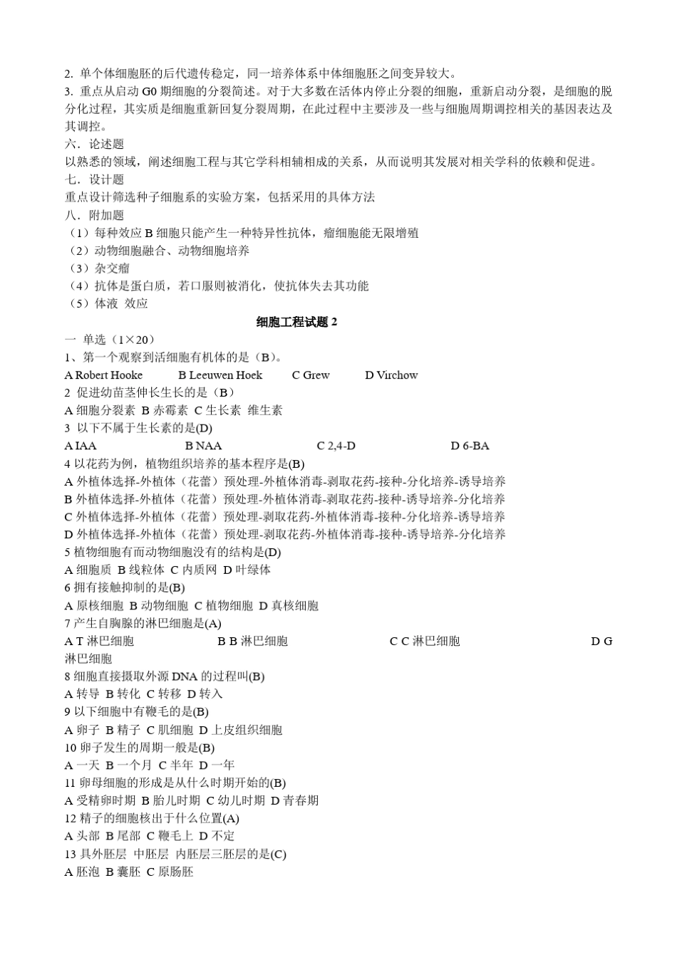 细胞工程试题_第3页