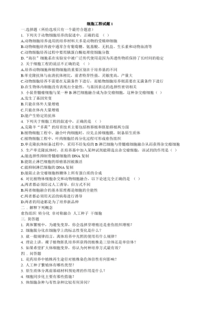 细胞工程试题