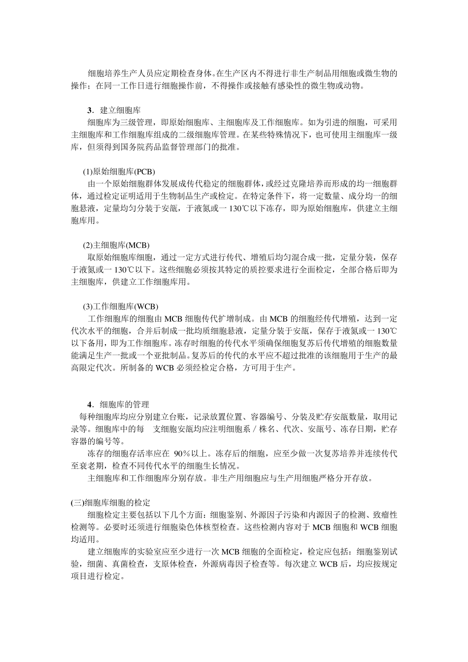 细胞库建立标准_第2页