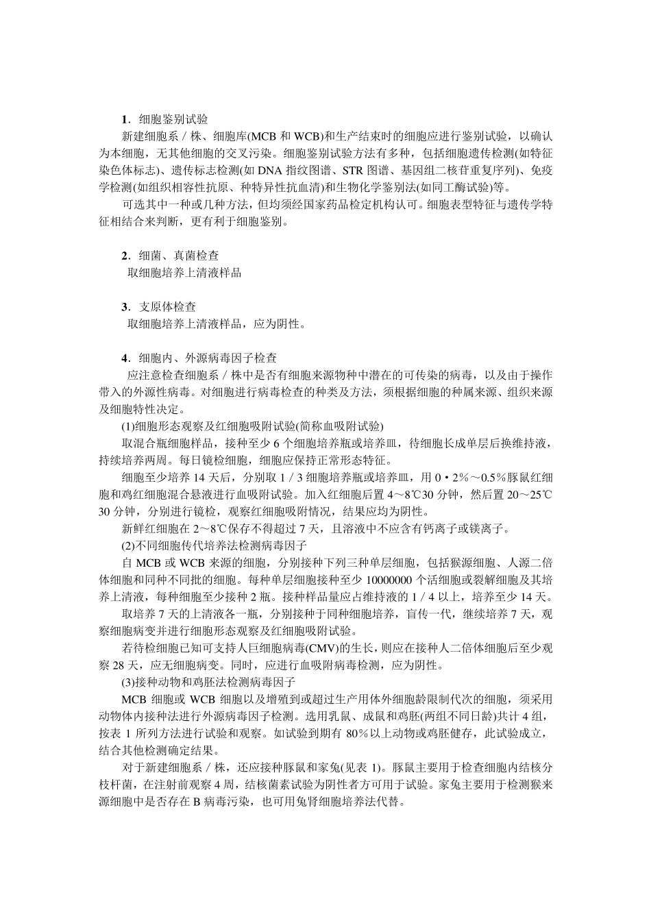 细胞库建立标准_第3页