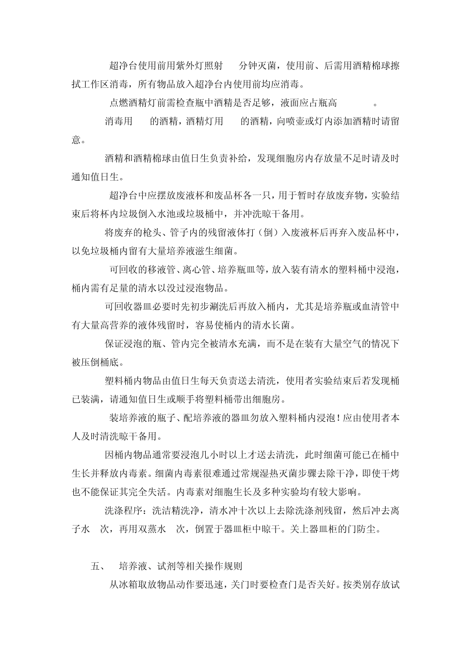 细胞房工作守则_第2页