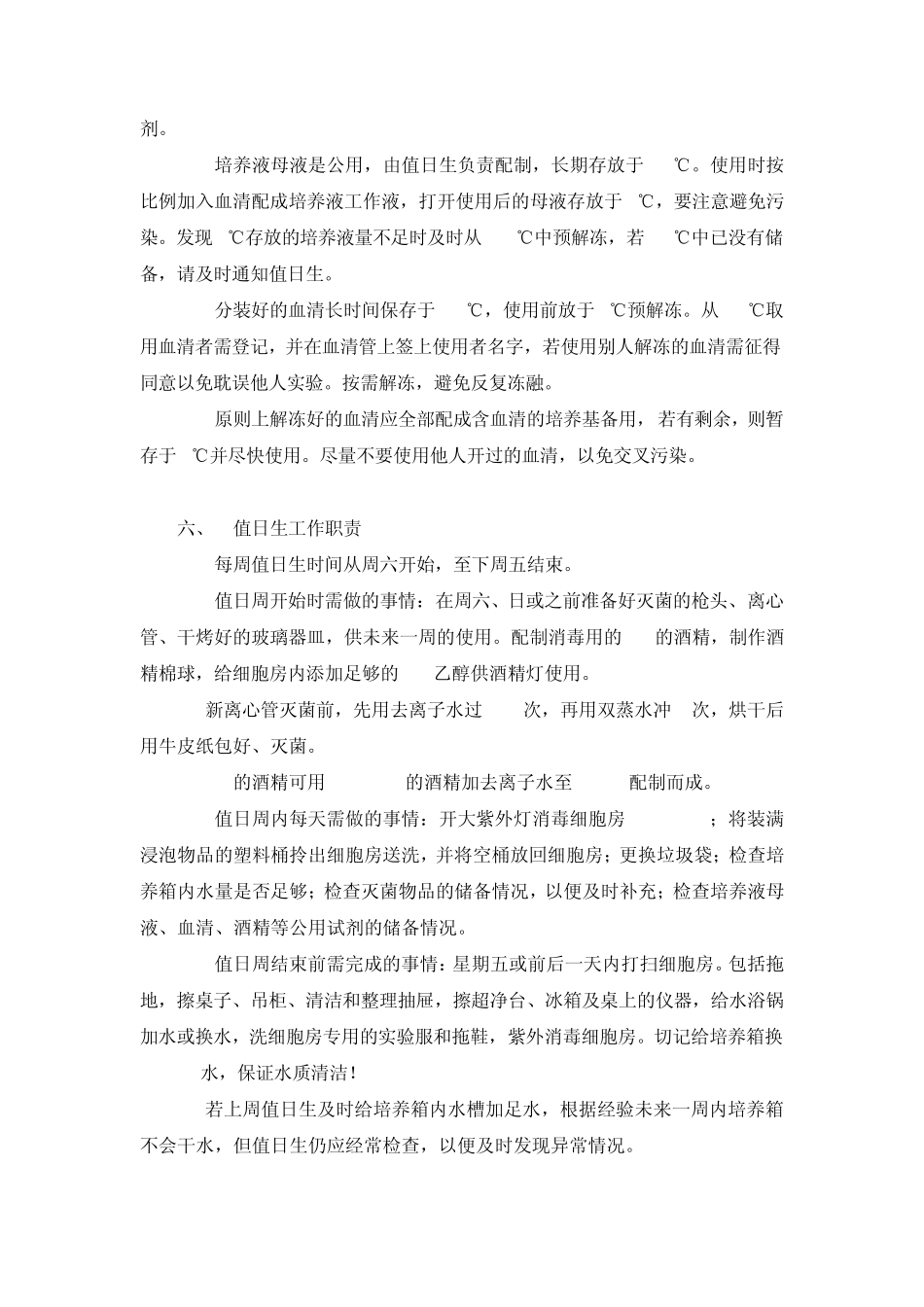 细胞房工作守则_第3页