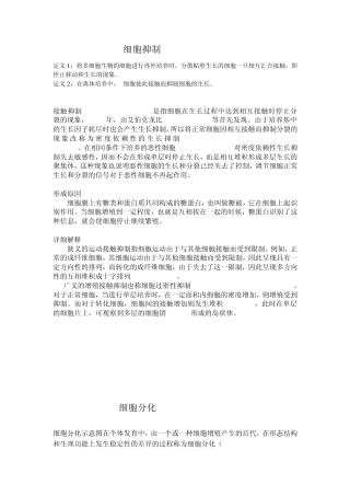 细胞接触抑制