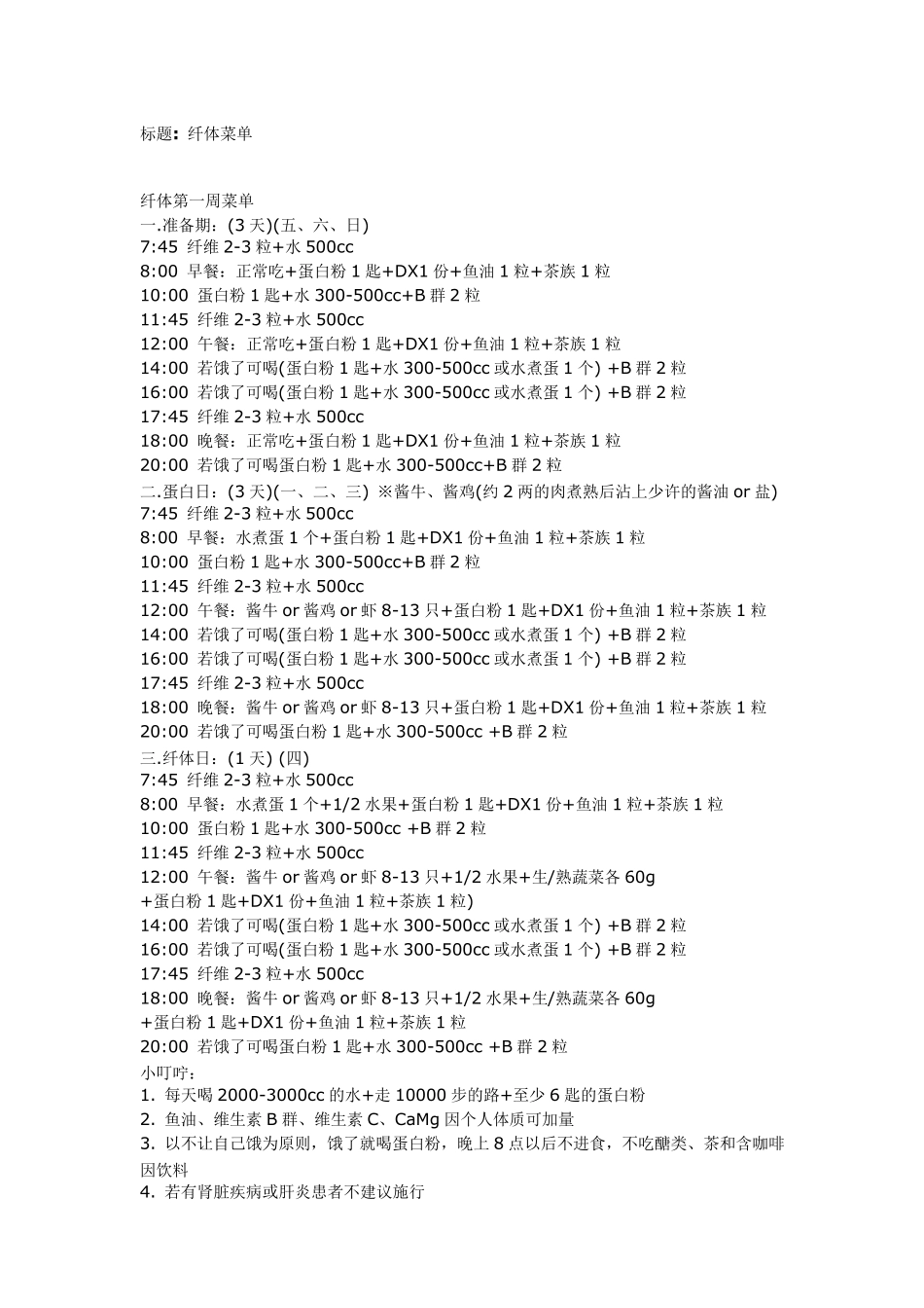 细胞标准化餐单_第1页