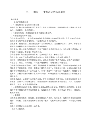 细胞生命活动的基本单位