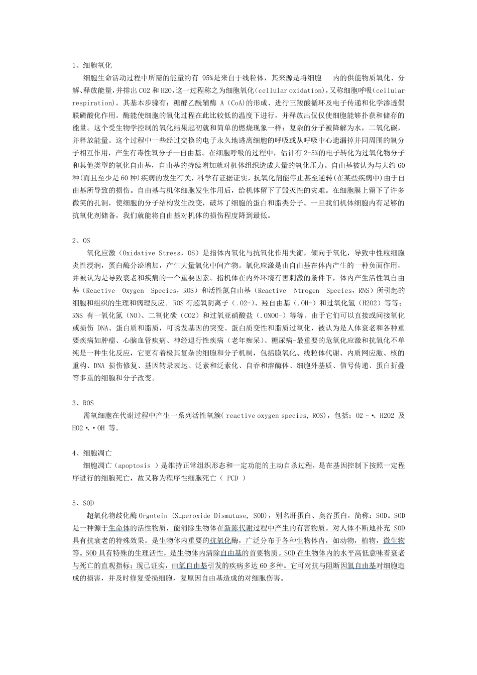 细胞氧化应激基本概念_第1页