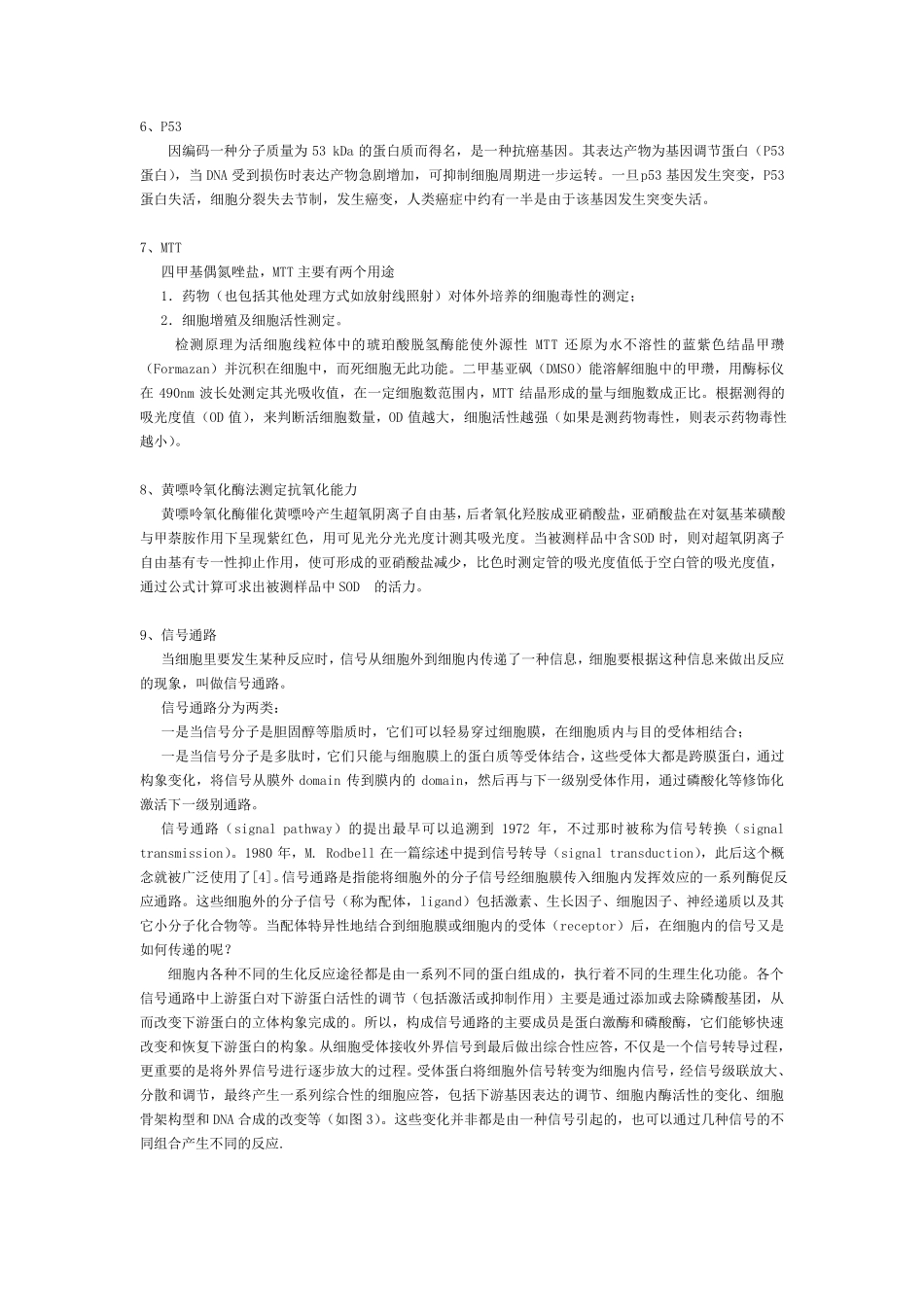 细胞氧化应激基本概念_第2页