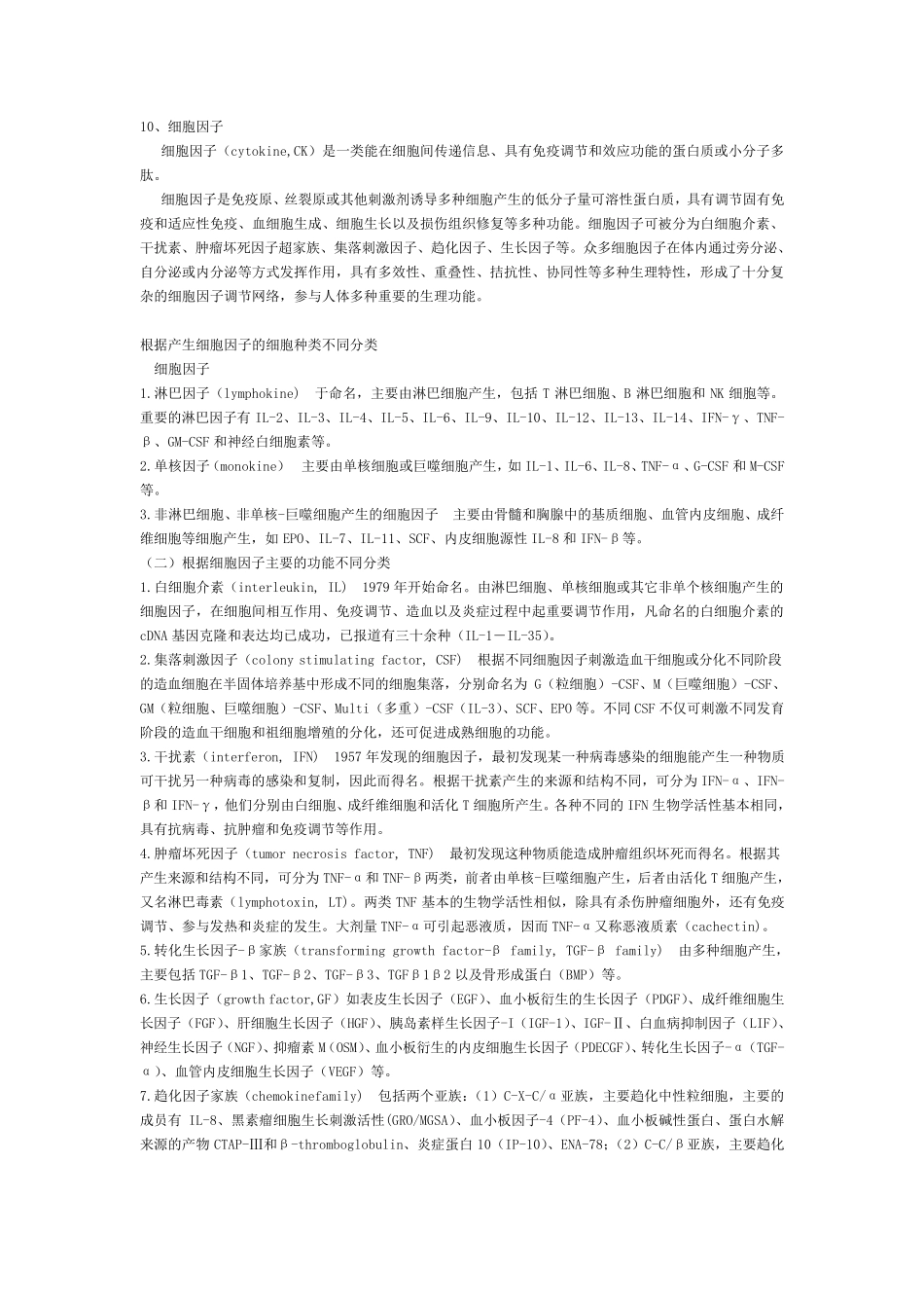 细胞氧化应激基本概念_第3页