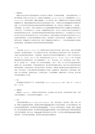 细胞氧化应激基本概念