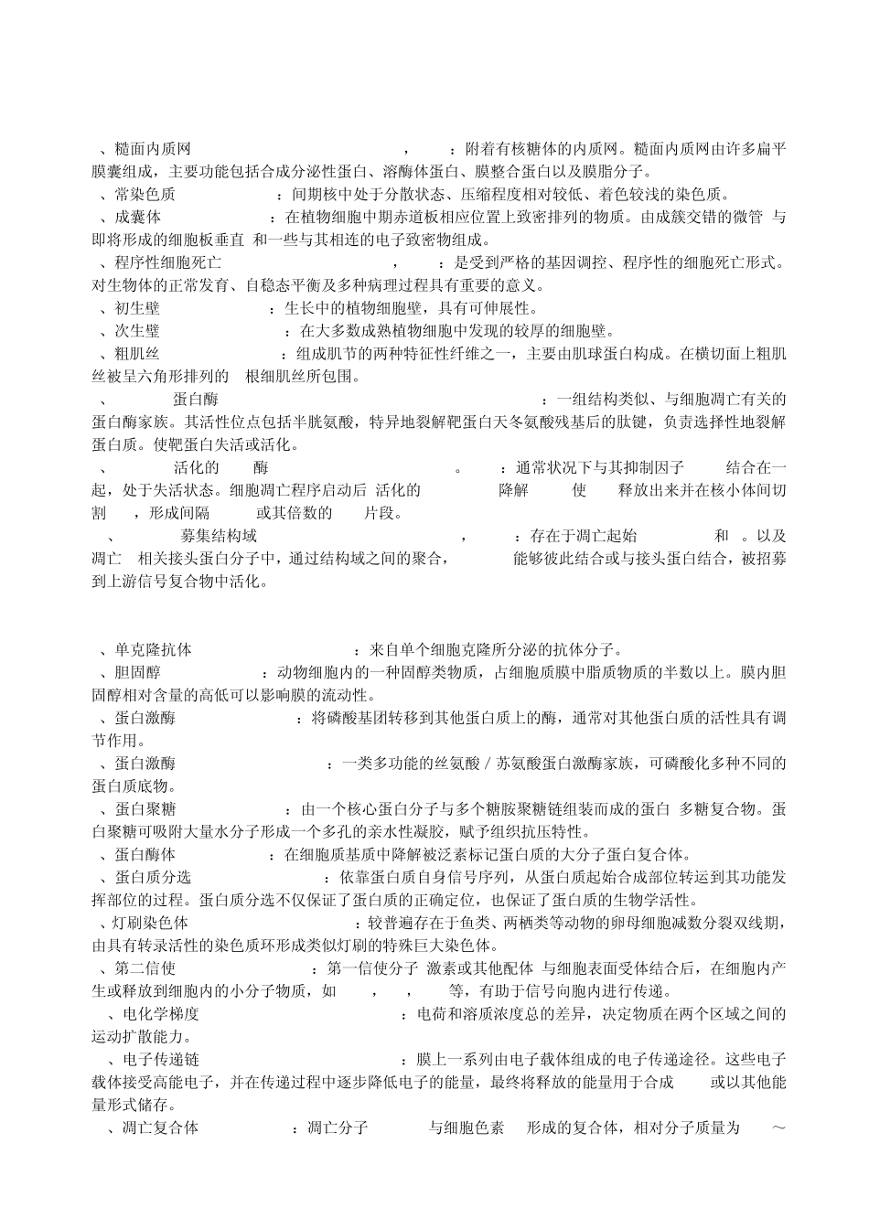 细胞生物学(第三版)名词解释_第2页