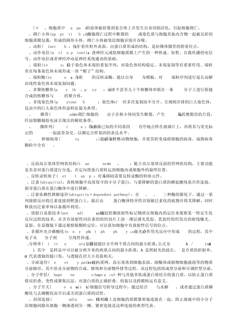 细胞生物学(第三版)名词解释_第3页