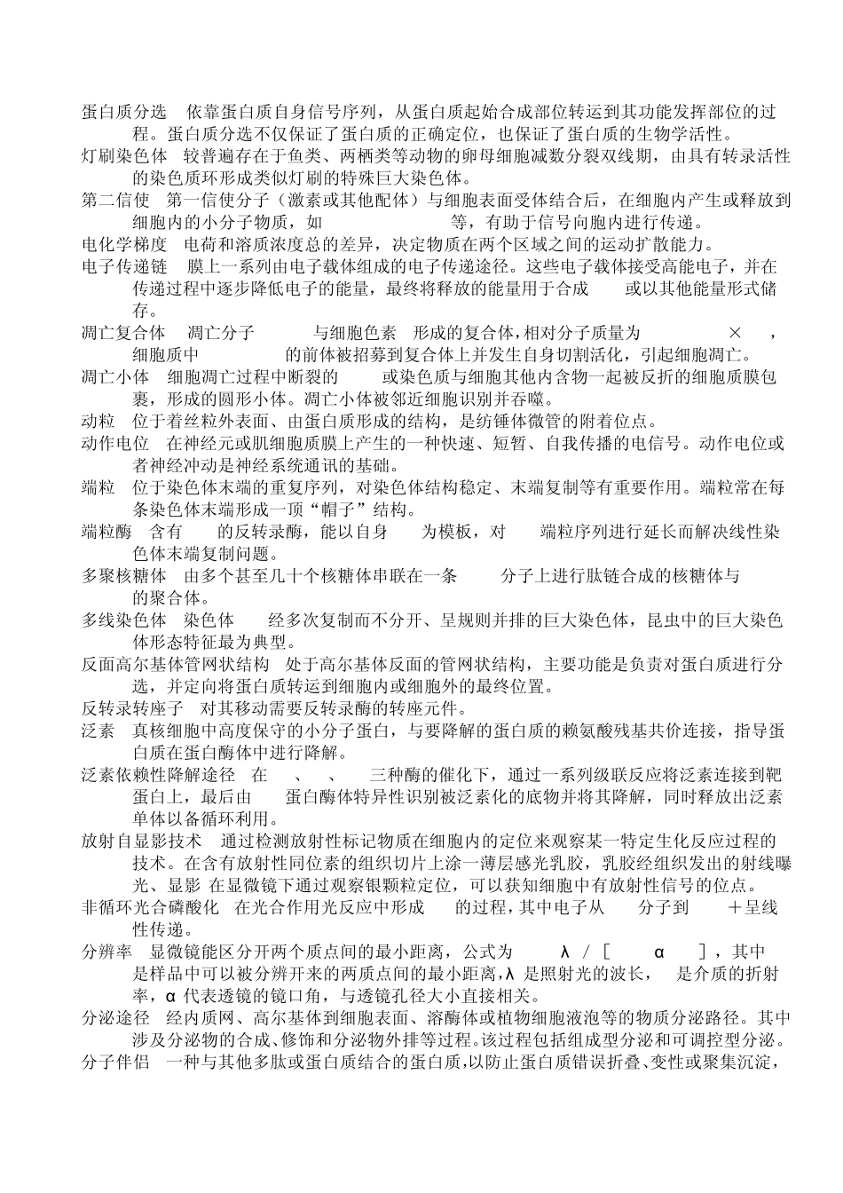 细胞生物学[第四版]名词解释精简版_第2页