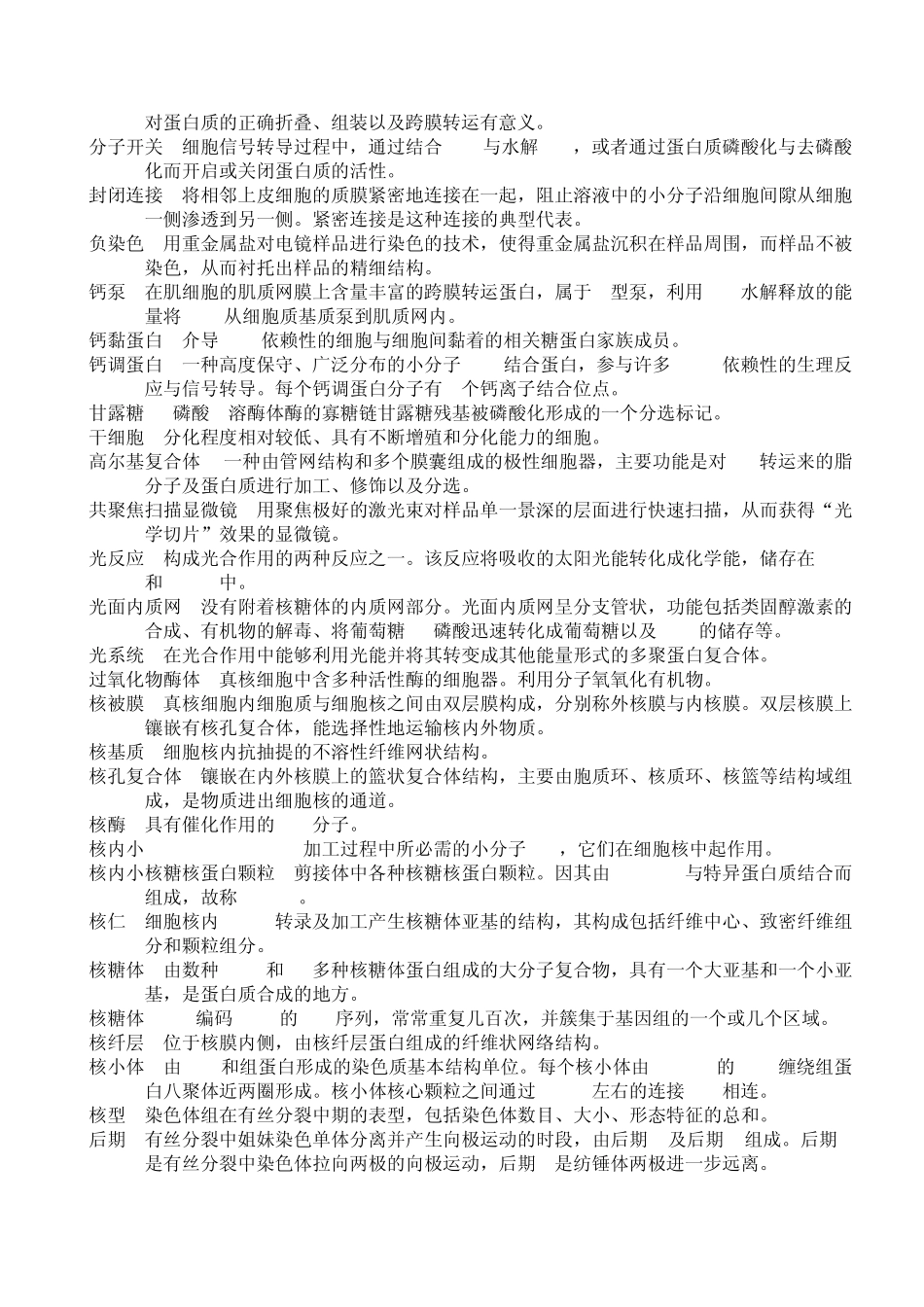 细胞生物学[第四版]名词解释精简版_第3页